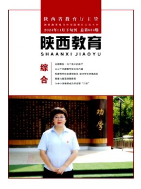 陕西教育·综合版期刊